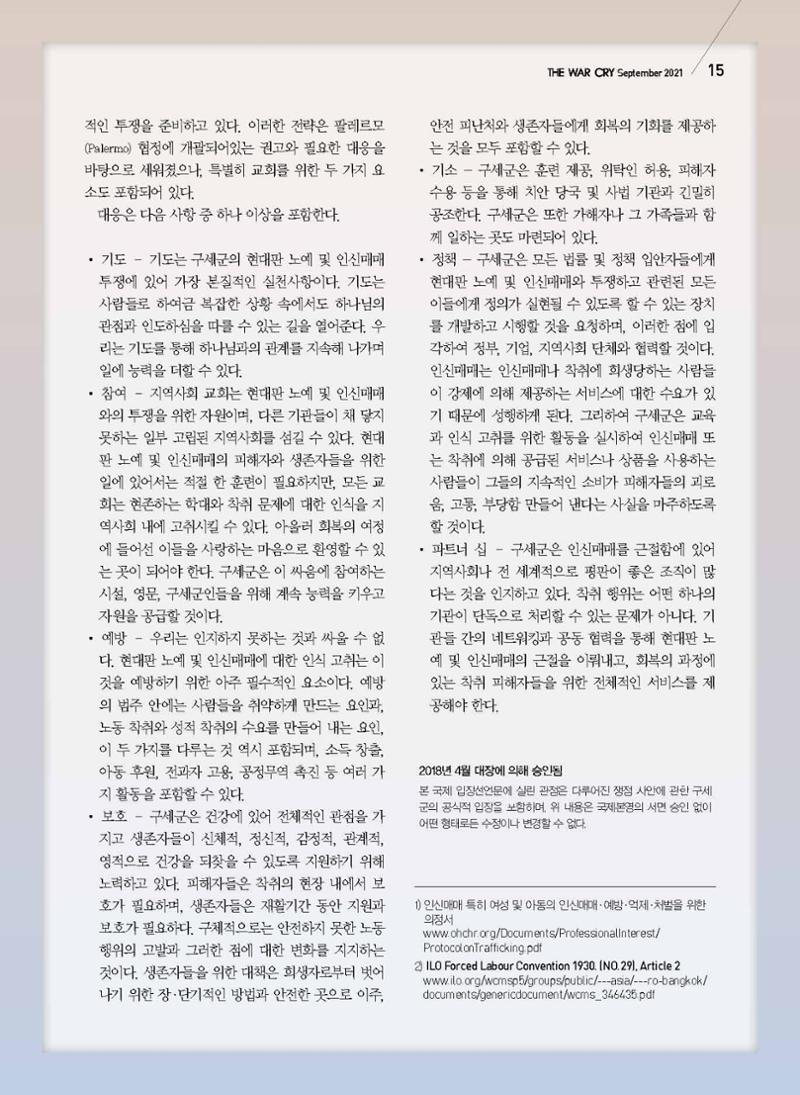 구세공보2021년 9월호 15페이지