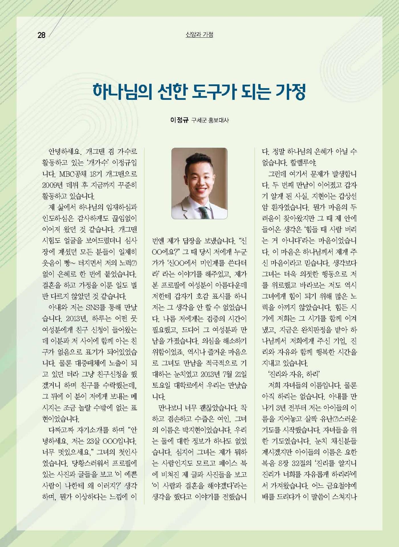 구세공보2021년 9월호 28페이지