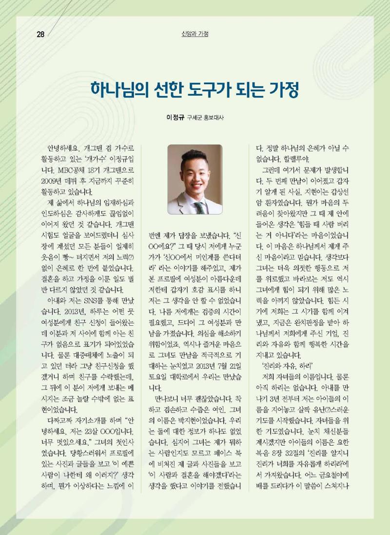구세공보2021년 9월호 28페이지