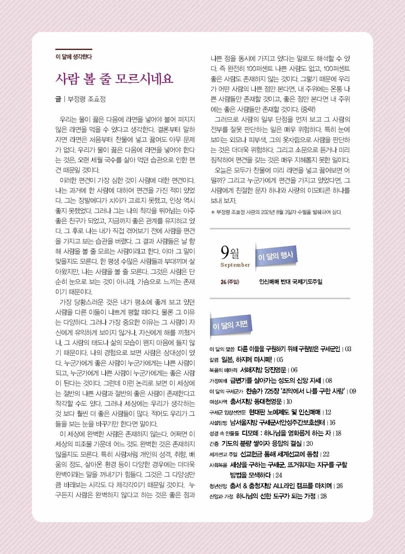 구세공보2021년 9월호 2페이지