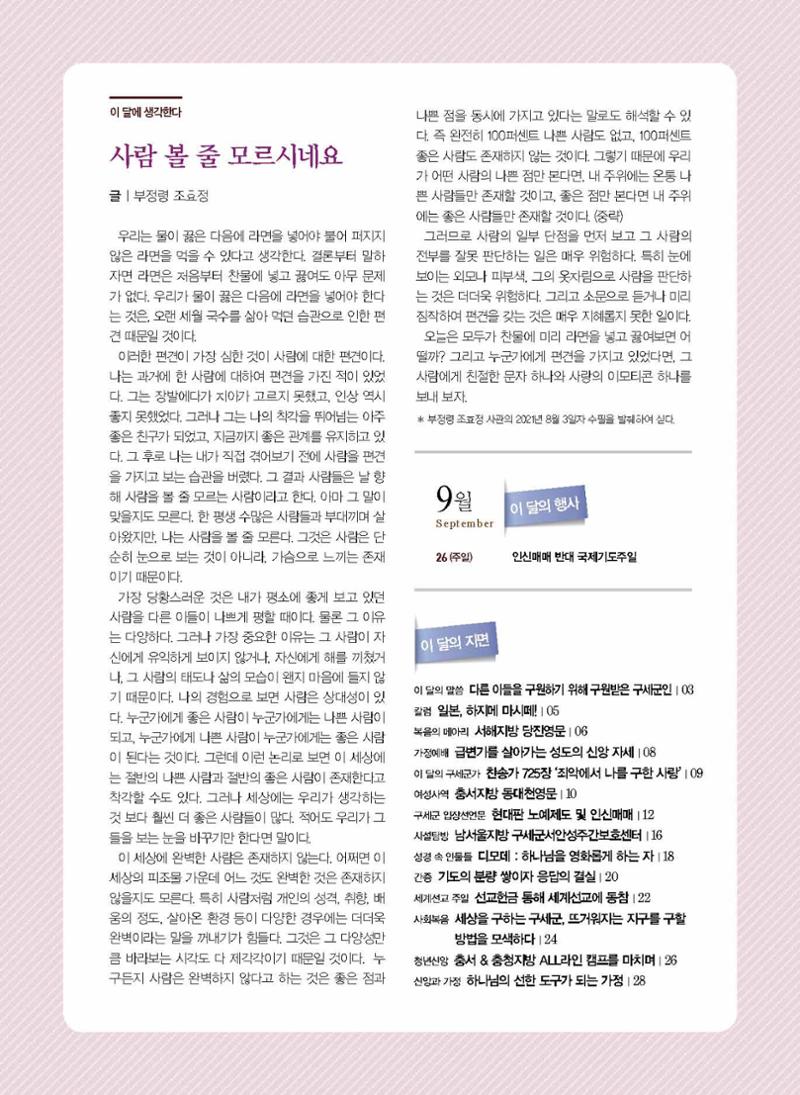 구세공보2021년 9월호 2페이지