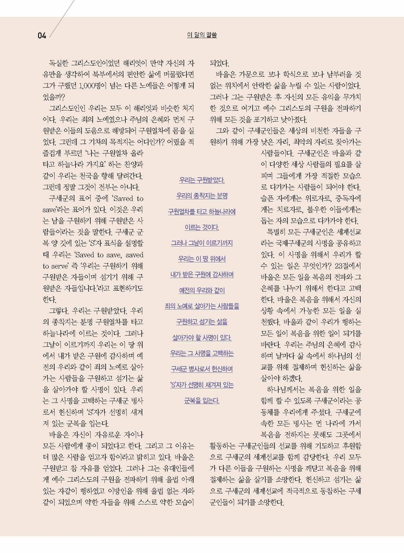 구세공보2021년 9월호 4페이지