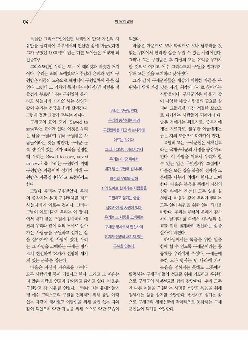 구세공보2021년 9월호 4페이지