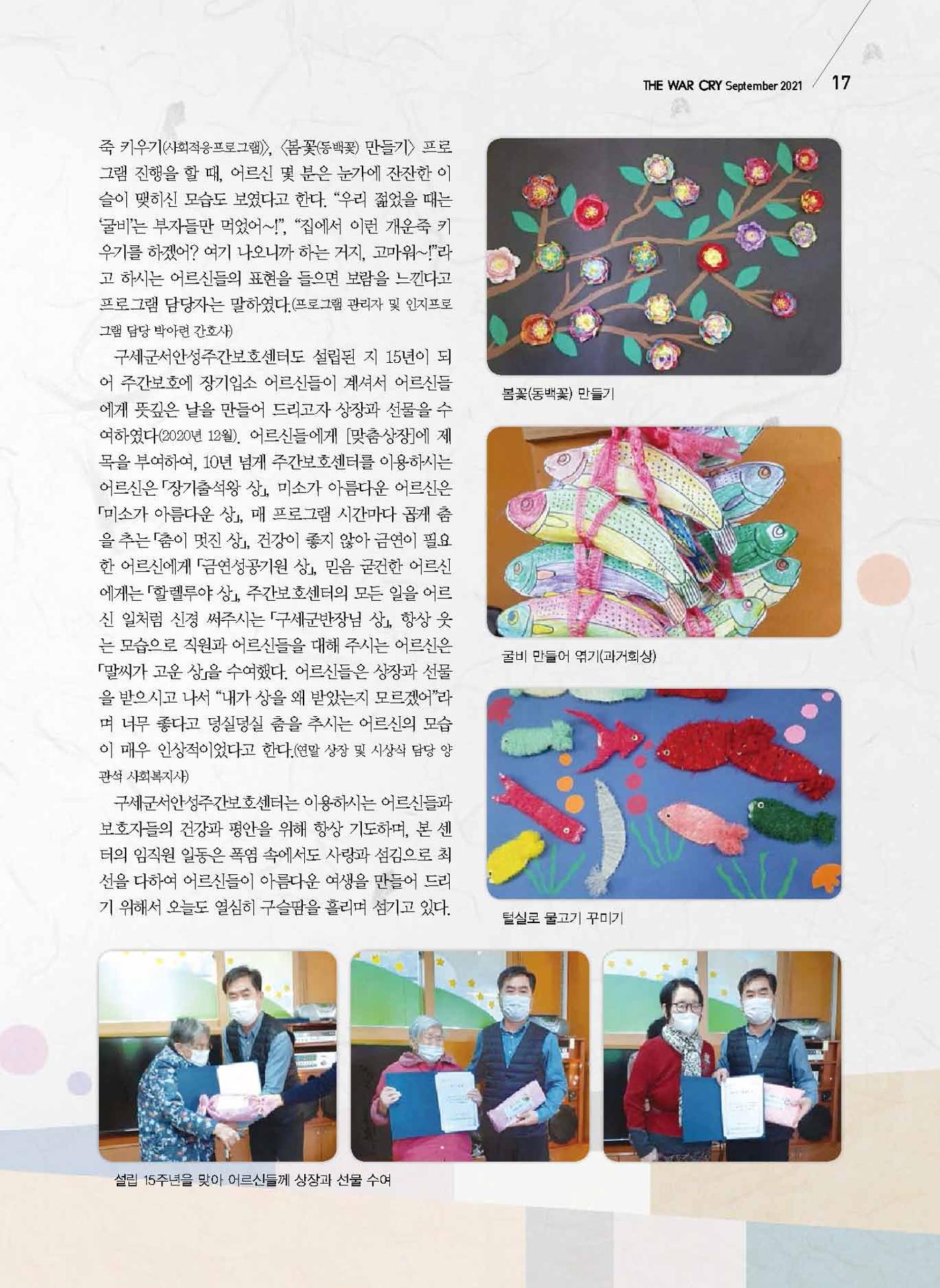 구세공보2021년 9월호 17페이지