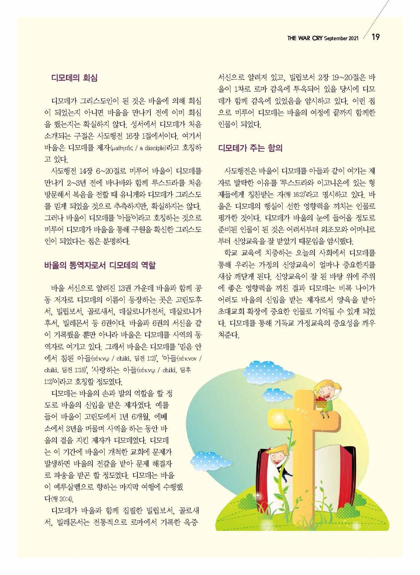 구세공보2021년 9월호 19페이지