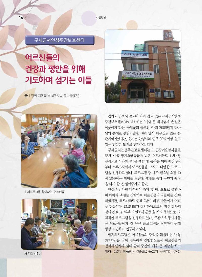 구세공보2021년 9월호 16페이지