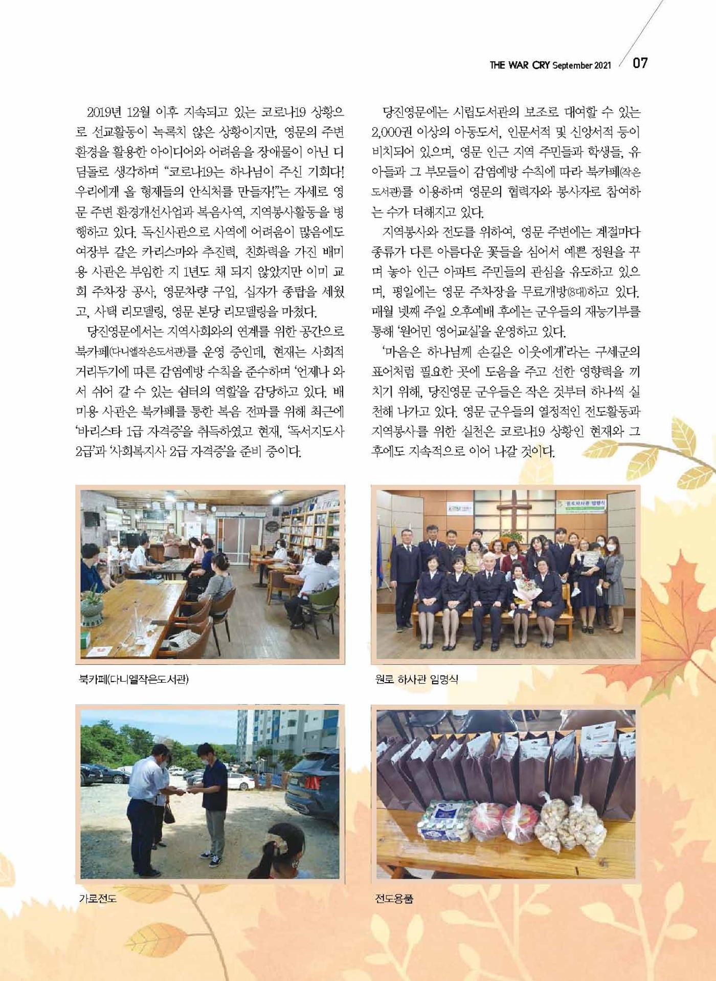 구세공보2021년 9월호 7페이지