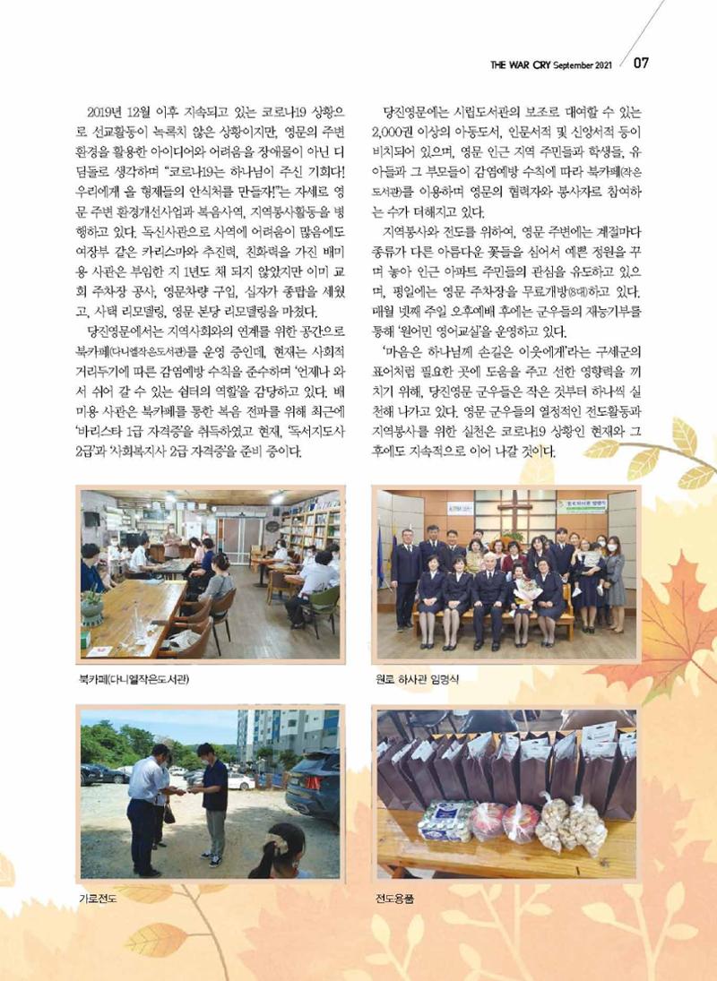 구세공보2021년 9월호 7페이지