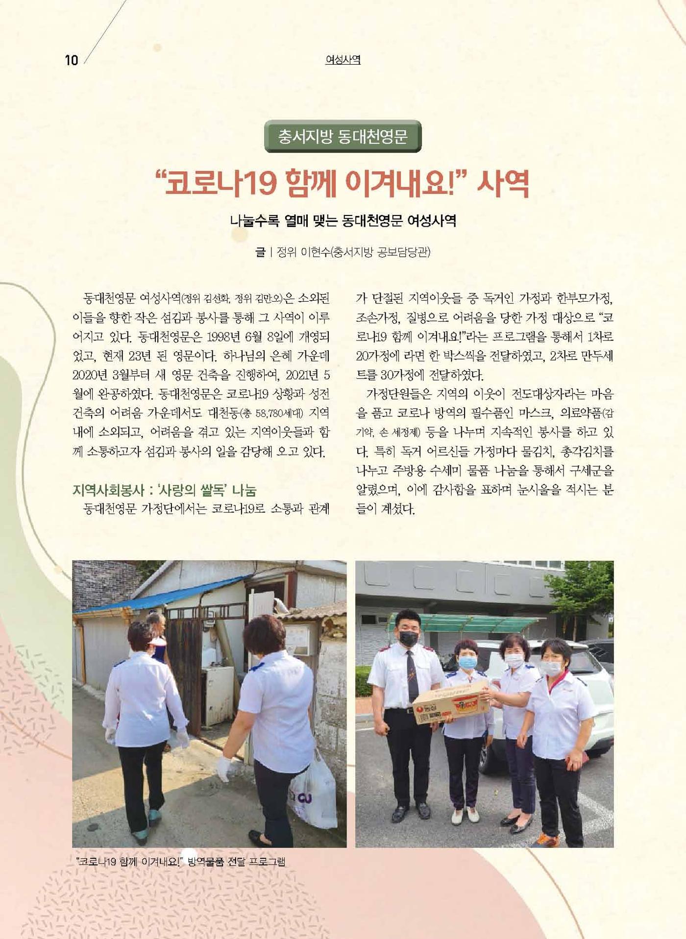 구세공보2021년 9월호 10페이지