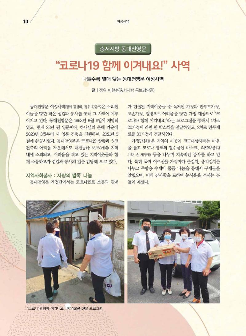 구세공보2021년 9월호 10페이지