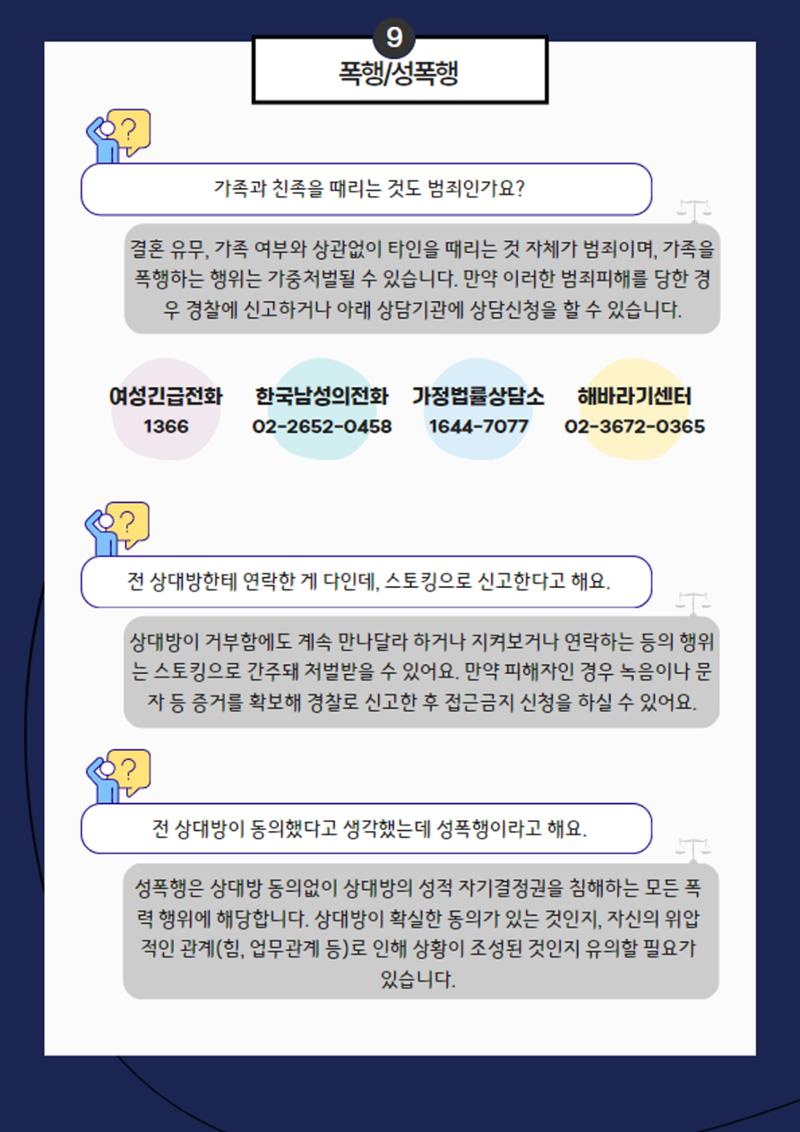 북한이탈주민을 위한 알기 쉬운 법률 자료집 19페이지