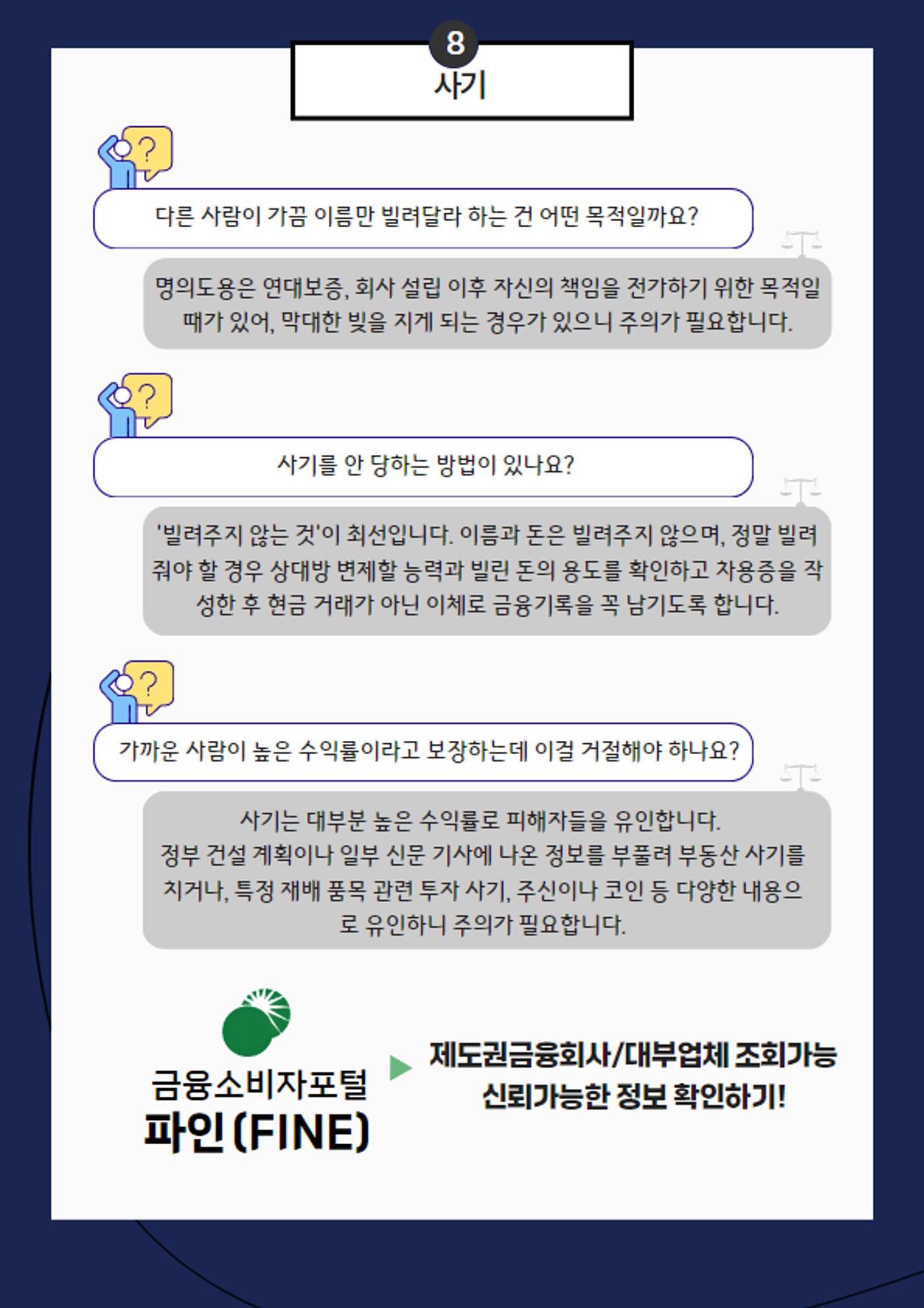 북한이탈주민을 위한 알기 쉬운 법률 자료집 17페이지