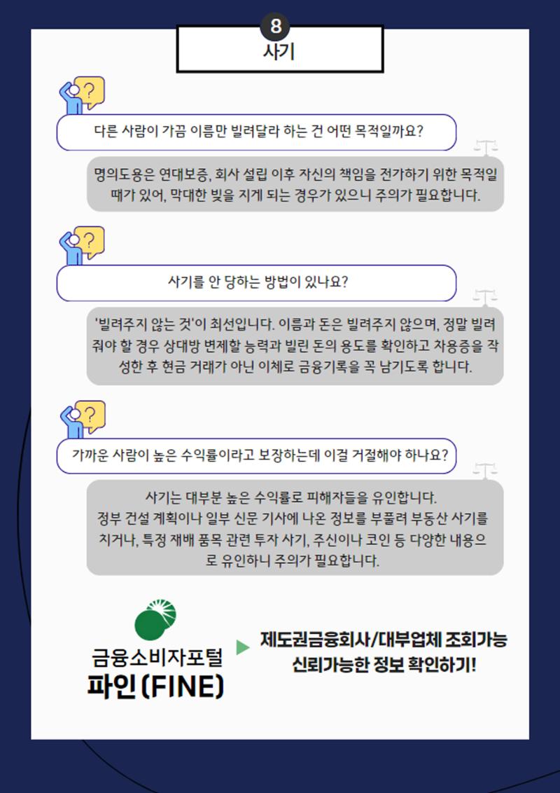 북한이탈주민을 위한 알기 쉬운 법률 자료집 17페이지