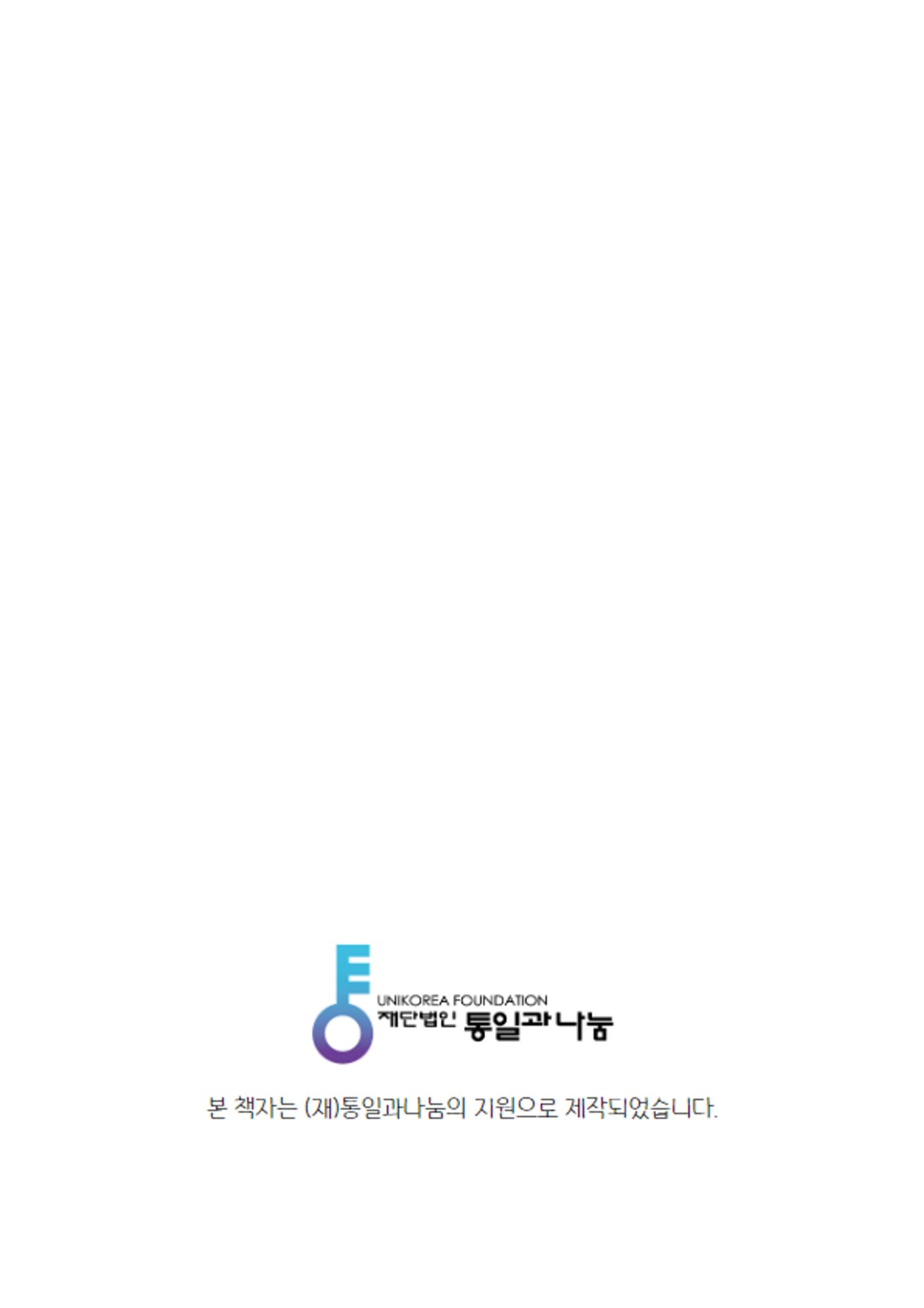 북한이탈주민을 위한 알기 쉬운 법률 자료집 2페이지