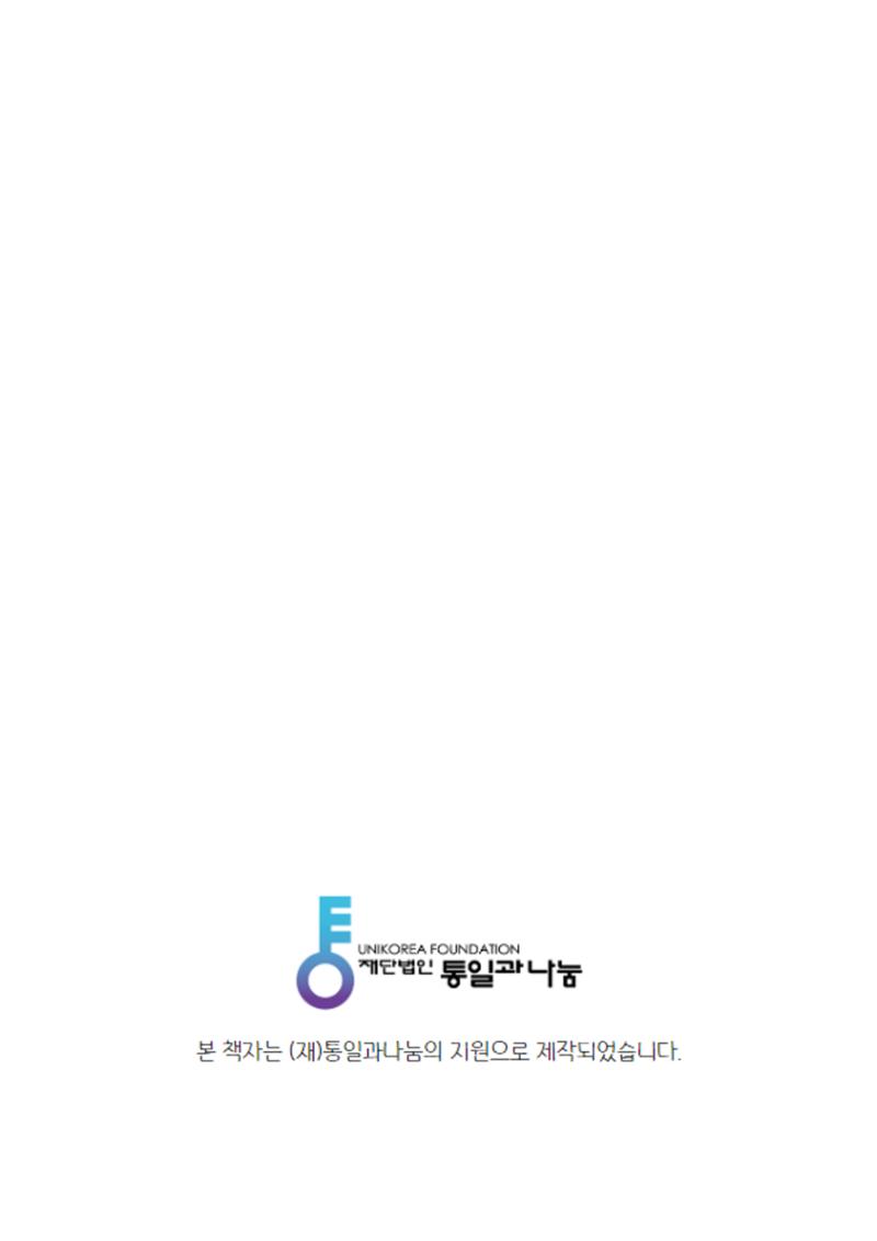 북한이탈주민을 위한 알기 쉬운 법률 자료집 2페이지