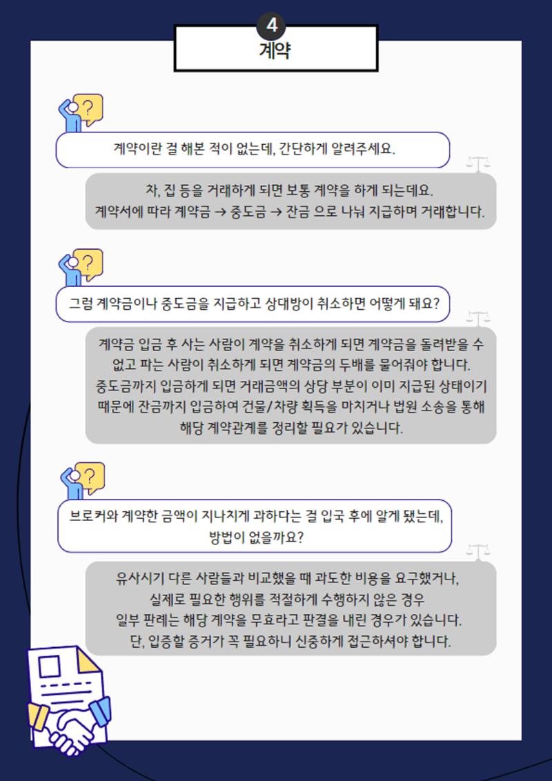 북한이탈주민을 위한 알기 쉬운 법률 자료집 9페이지