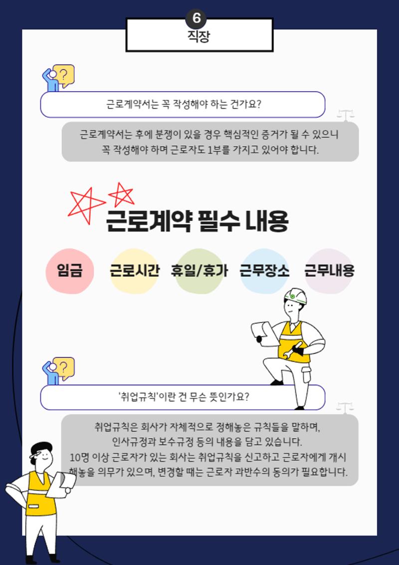북한이탈주민을 위한 알기 쉬운 법률 자료집 12페이지
