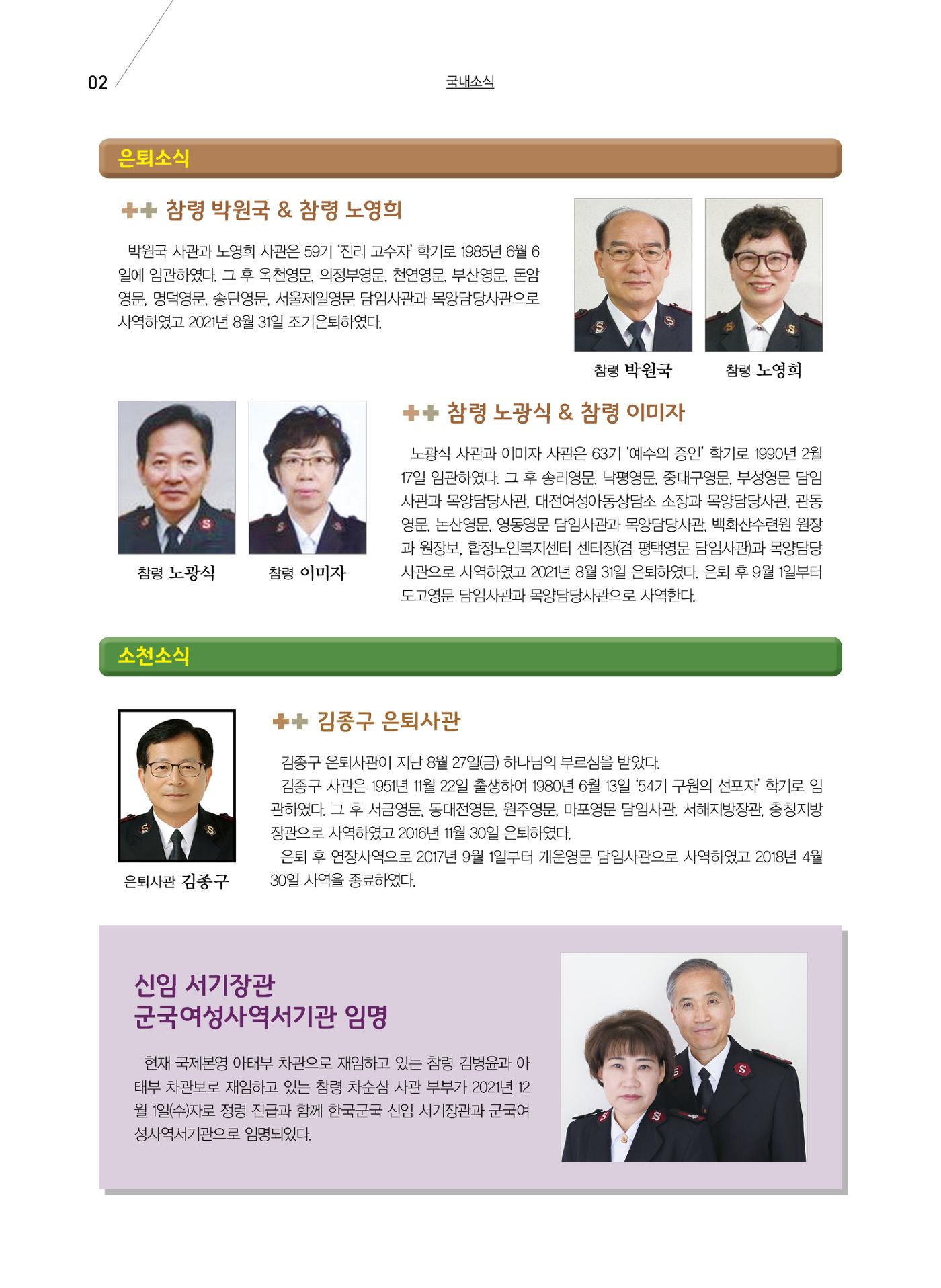 구세공보 국내소식 2021년 9월호 2페이지