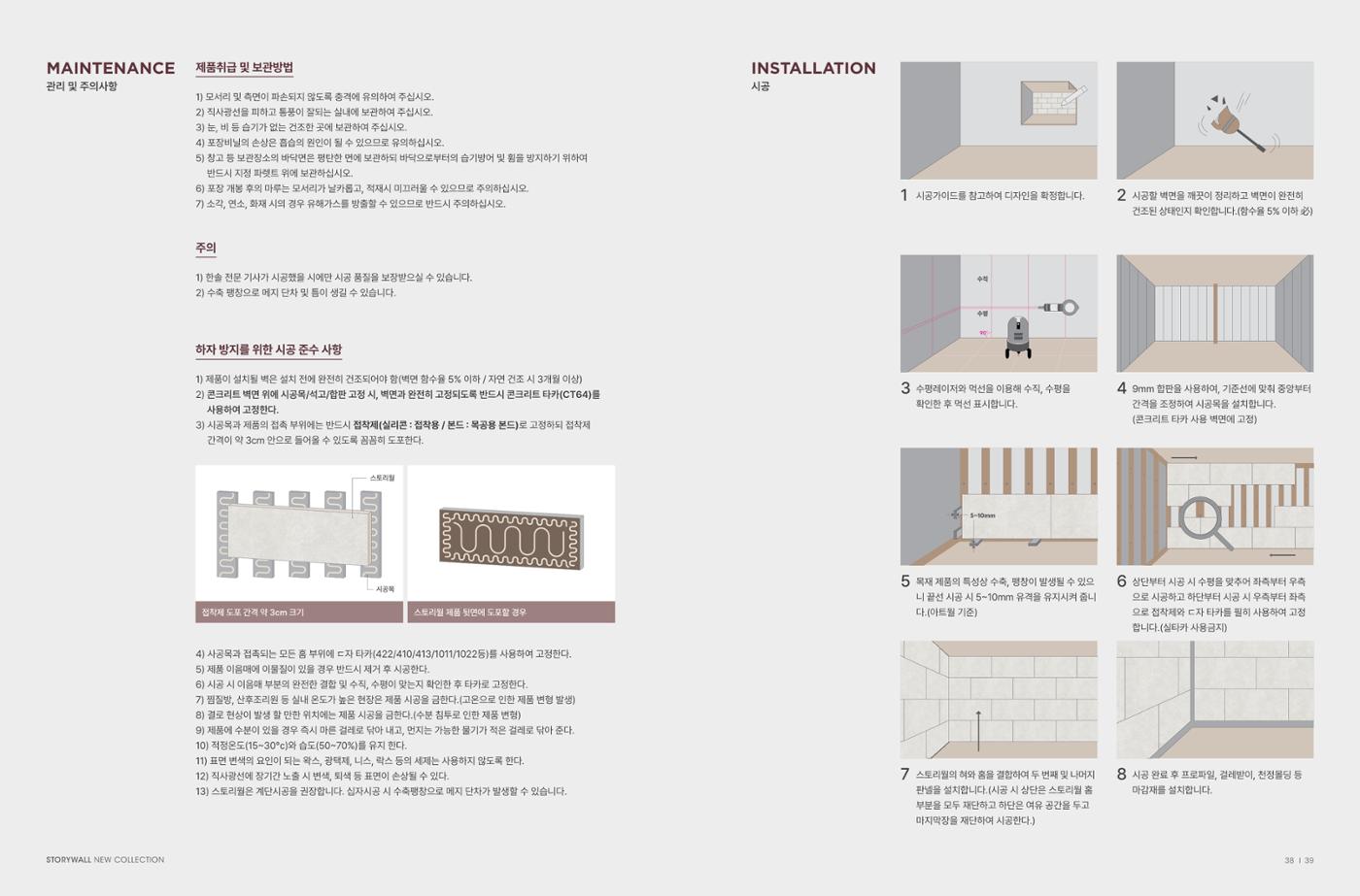 2024 스토리월 카탈로그 20페이지