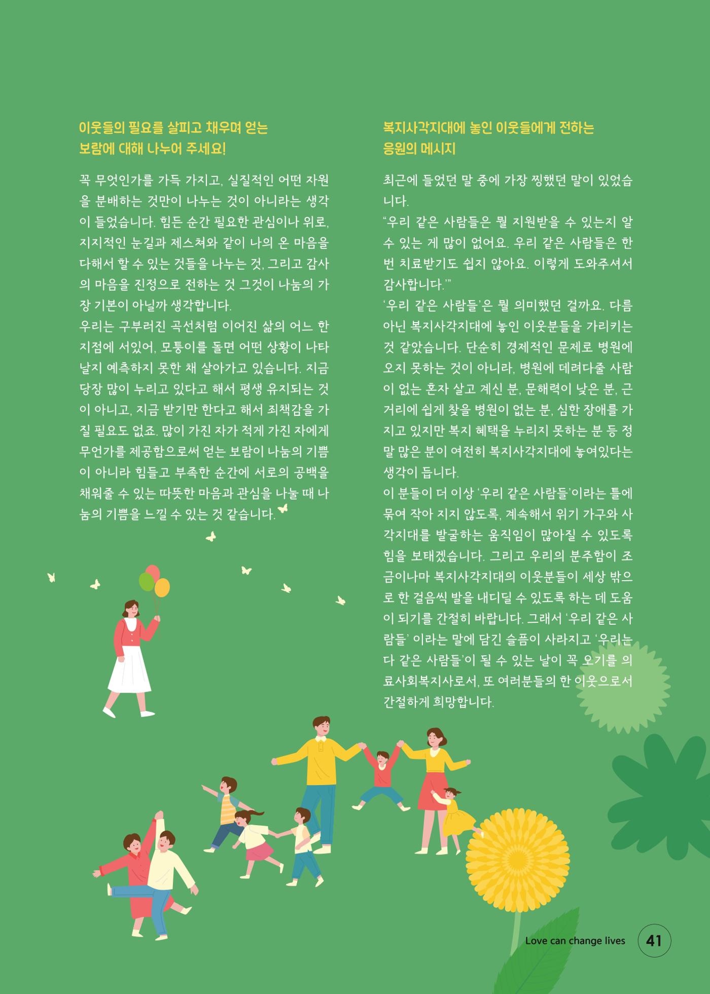 푸른나눔 2024 상반기소식지 41페이지