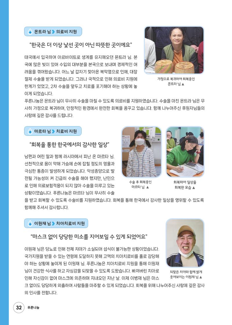 푸른나눔 2024 상반기소식지 32페이지