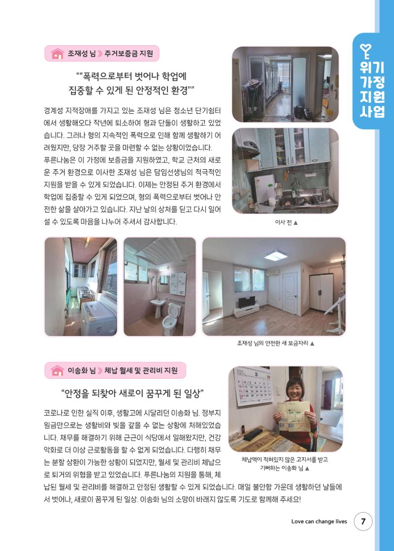 푸른나눔 2024 상반기소식지 7페이지