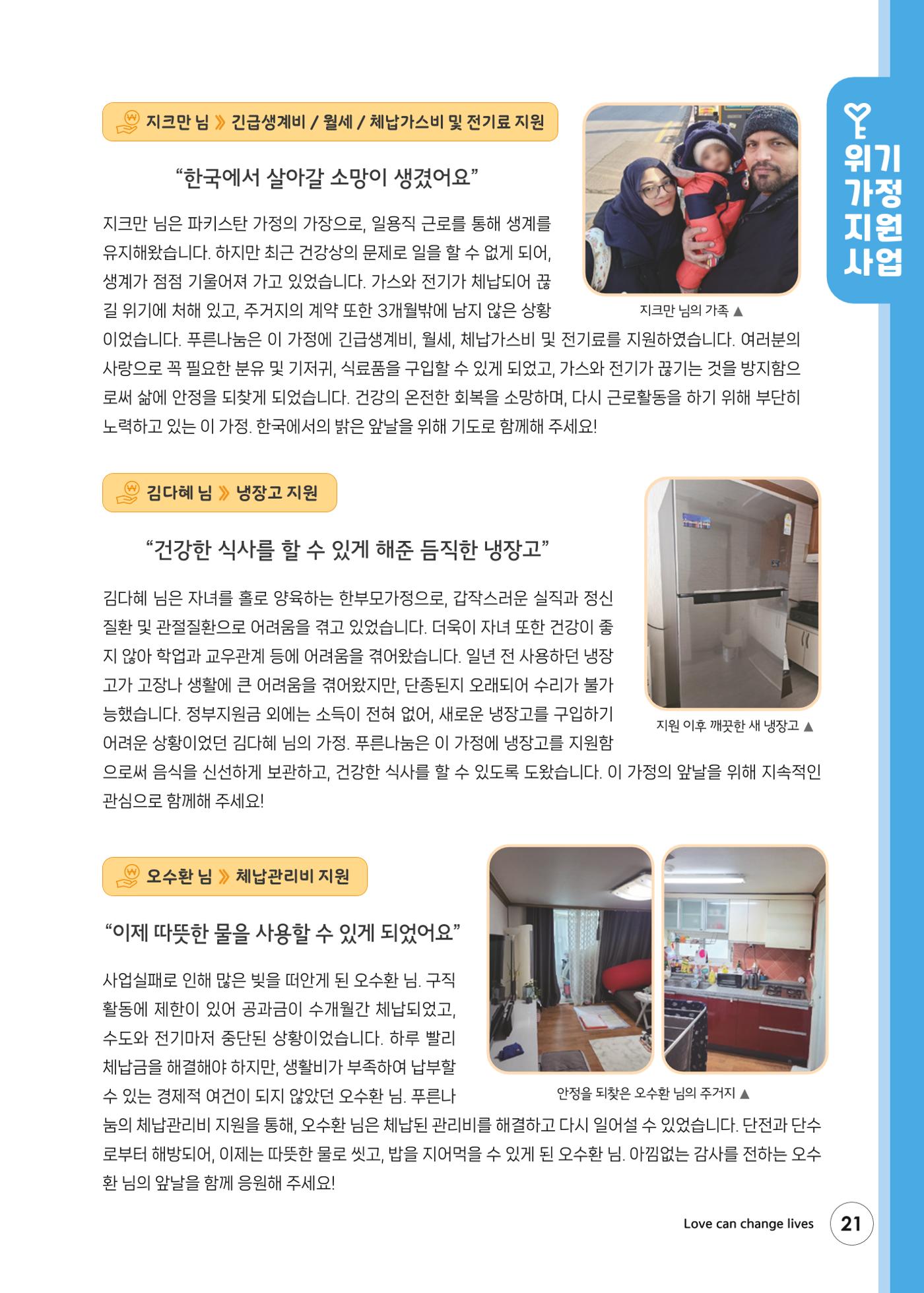 푸른나눔 2024 상반기소식지 21페이지
