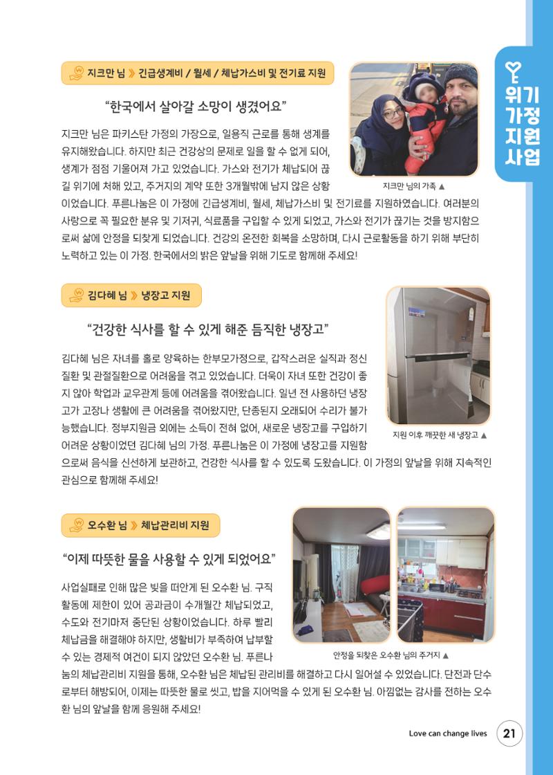 푸른나눔 2024 상반기소식지 21페이지
