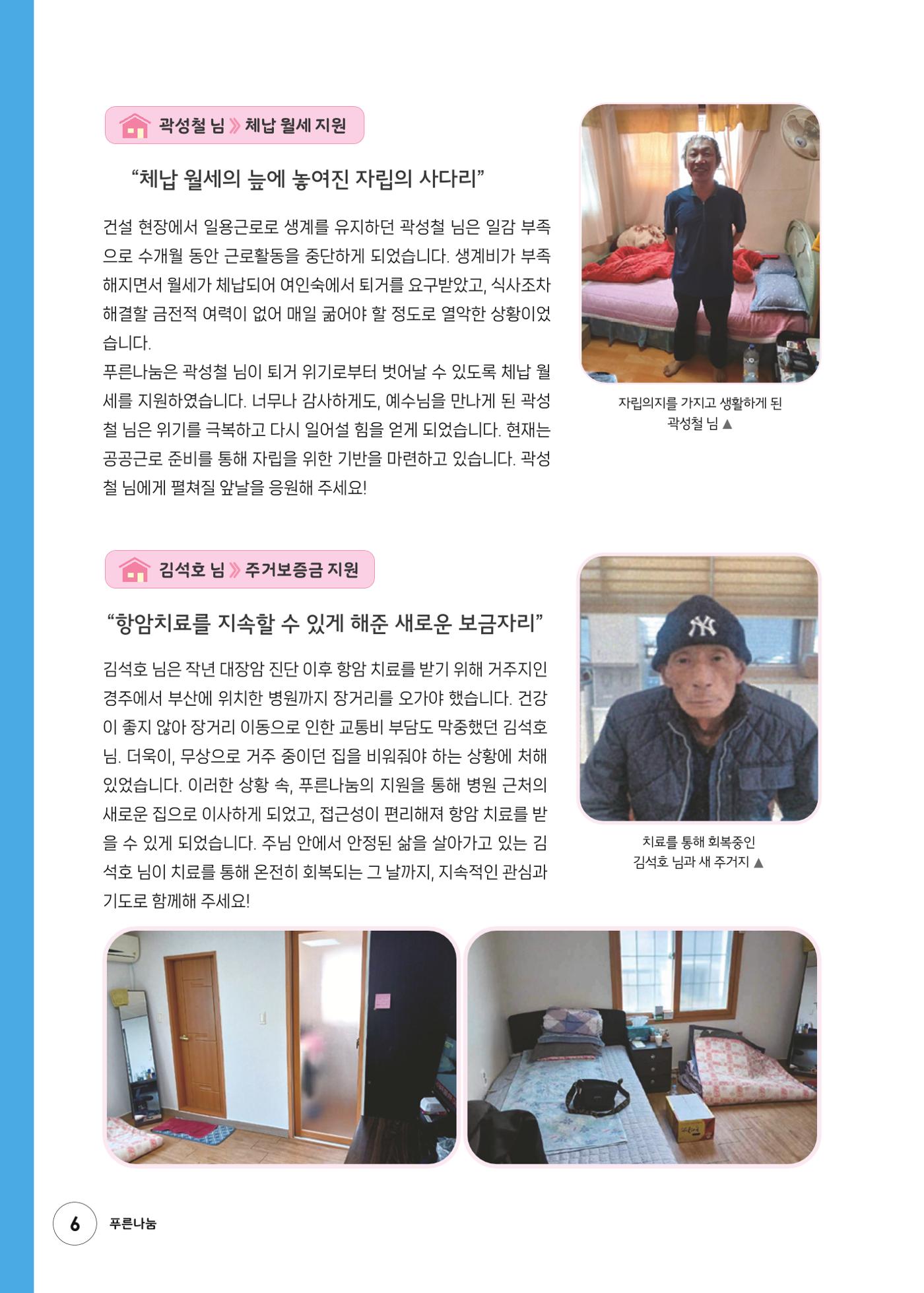 푸른나눔 2024 상반기소식지 6페이지