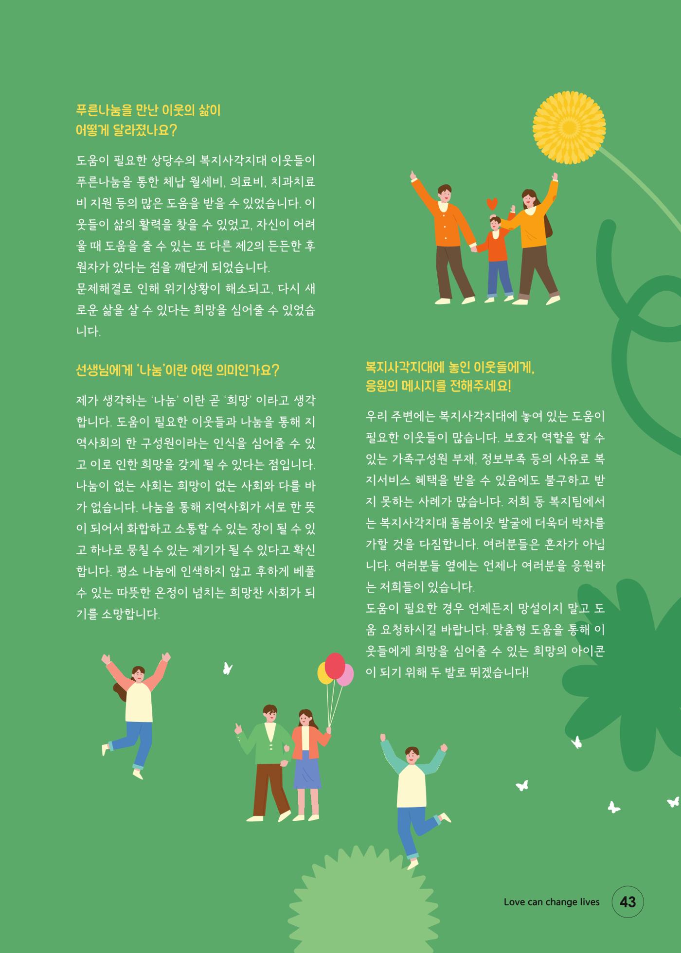 푸른나눔 2024 상반기소식지 43페이지