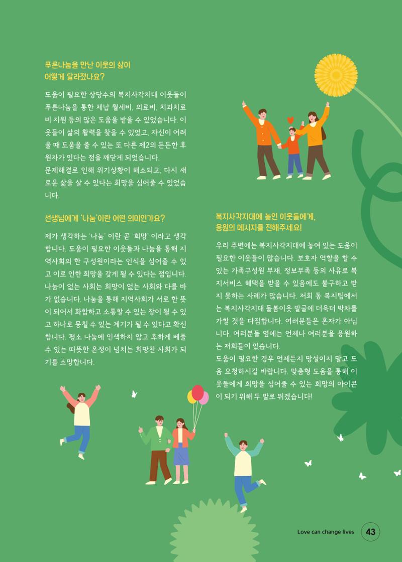 푸른나눔 2024 상반기소식지 43페이지
