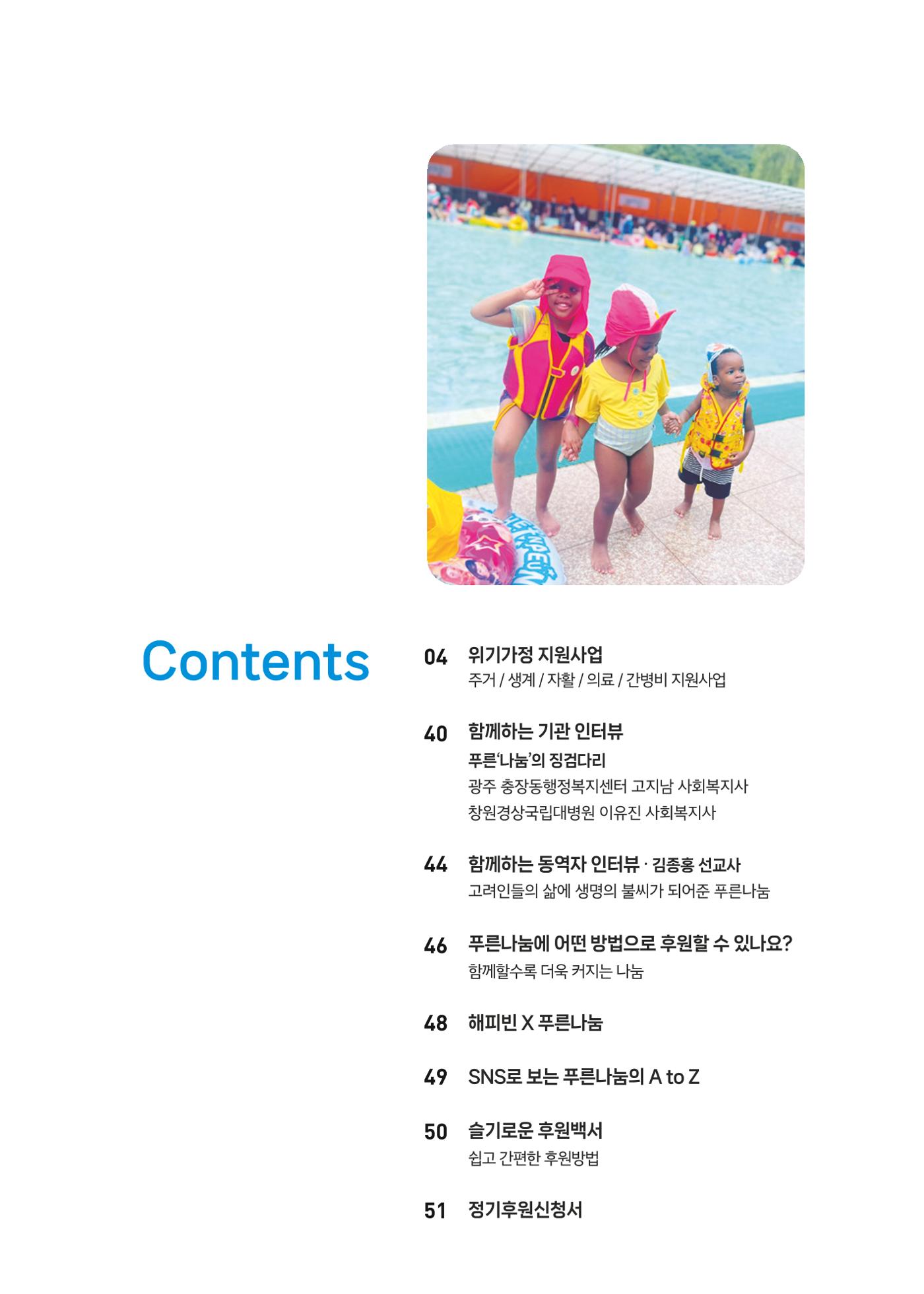 푸른나눔 2024 상반기소식지 3페이지