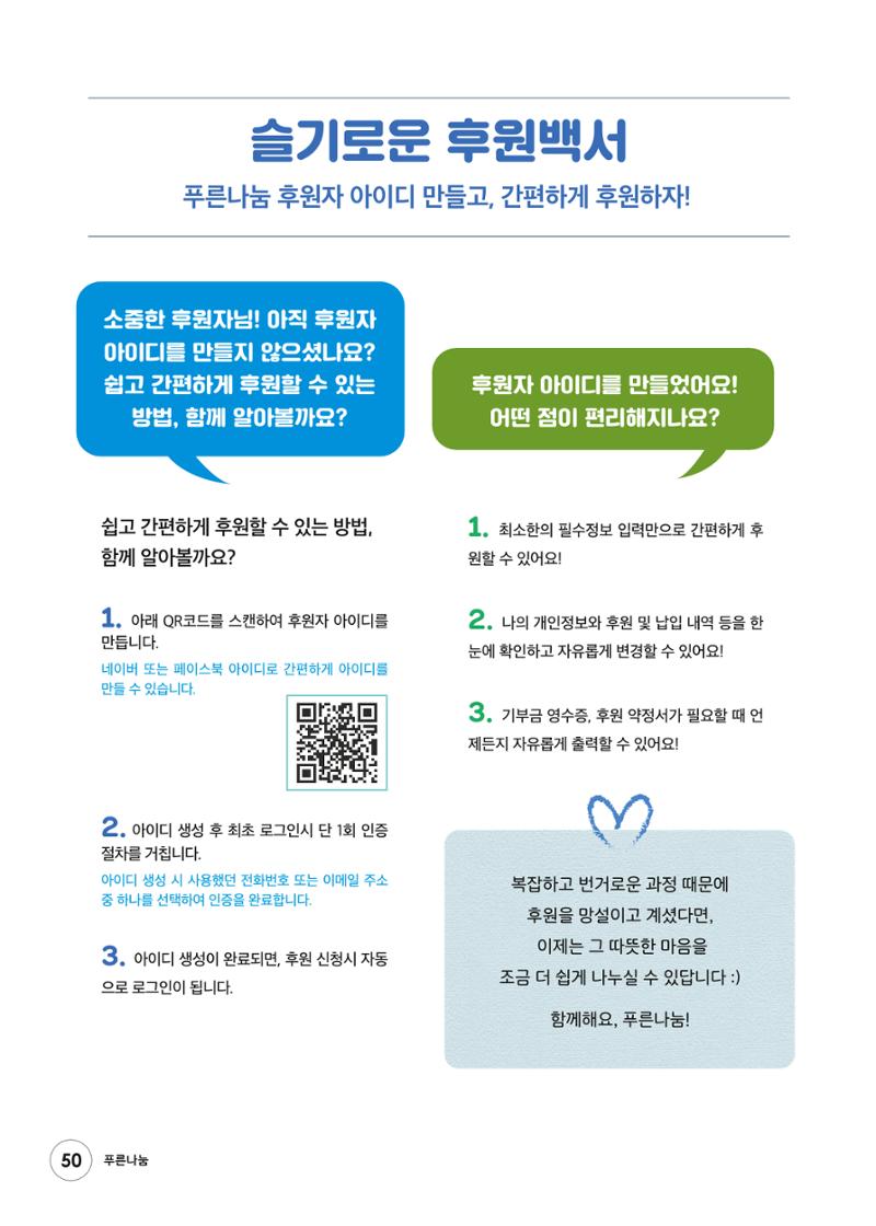 푸른나눔 2024 상반기소식지 50페이지