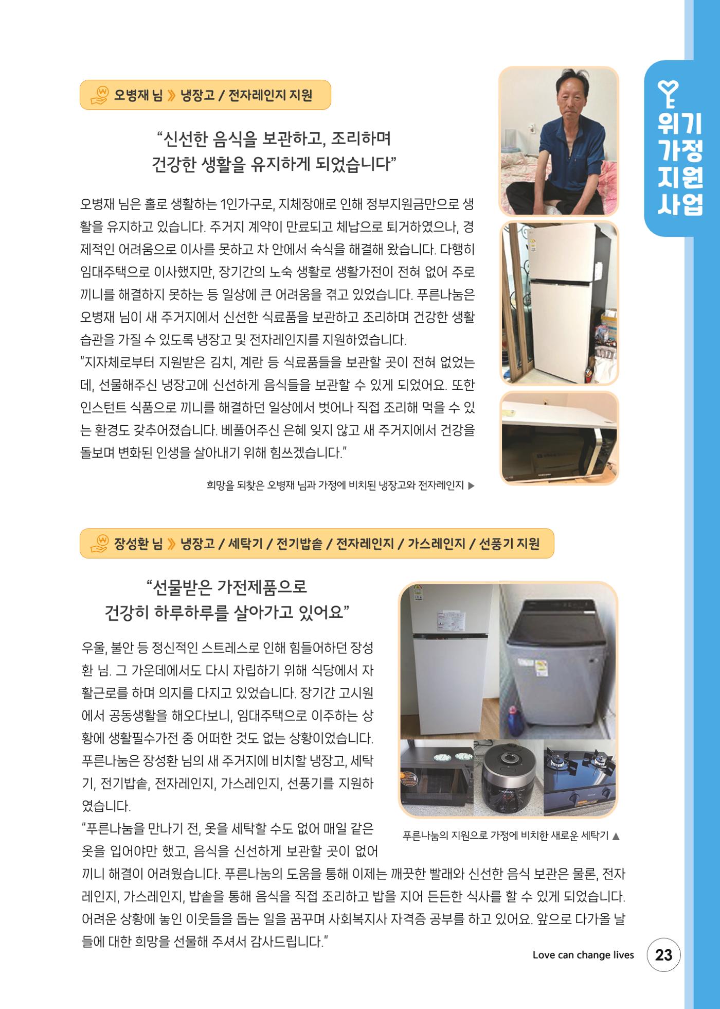 푸른나눔 2024 상반기소식지 23페이지