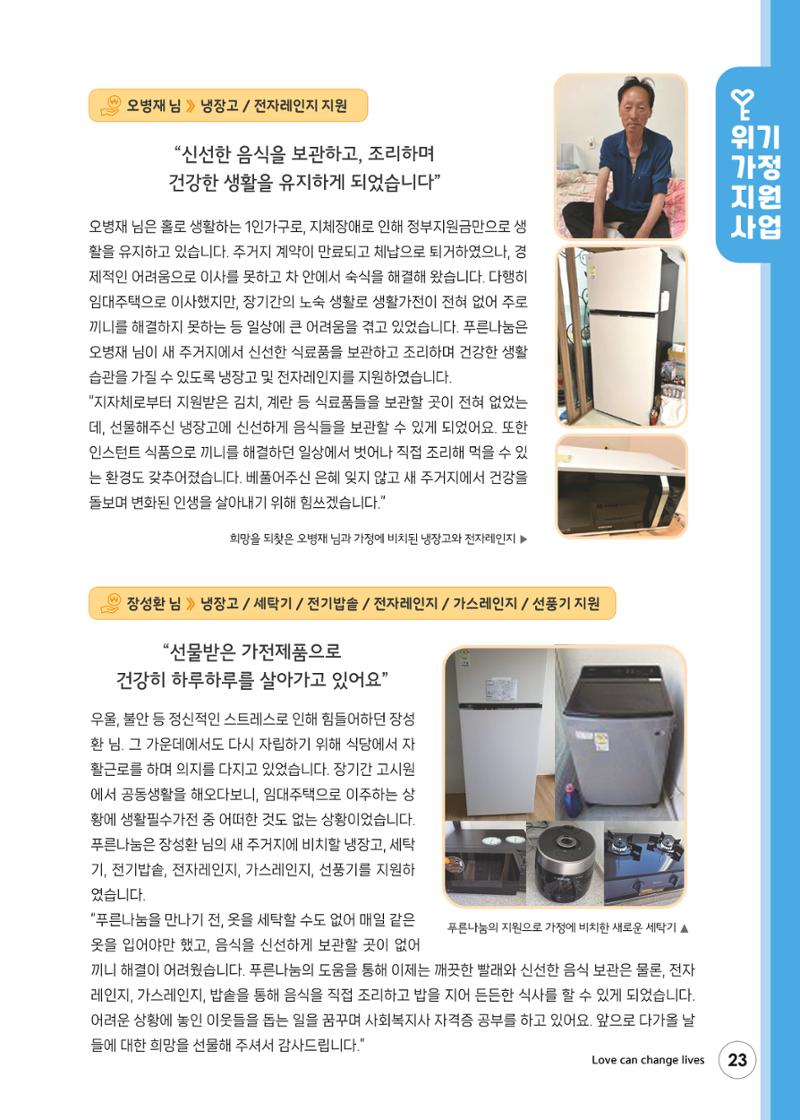 푸른나눔 2024 상반기소식지 23페이지
