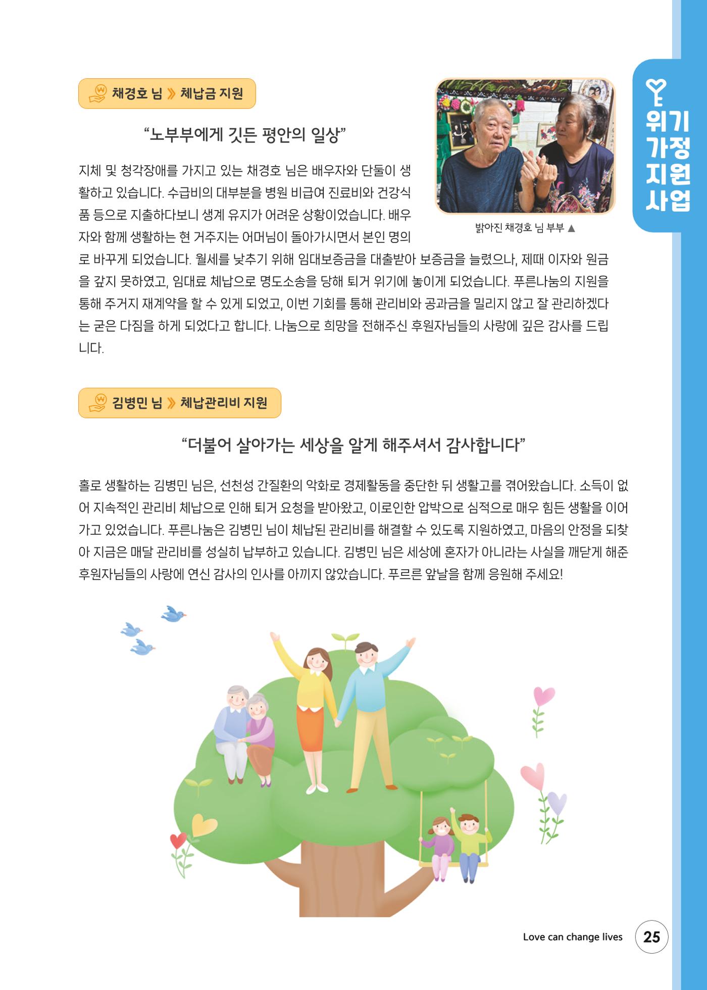 푸른나눔 2024 상반기소식지 25페이지