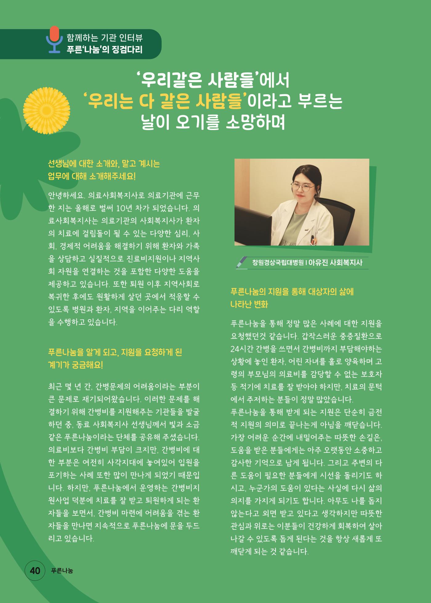 푸른나눔 2024 상반기소식지 40페이지