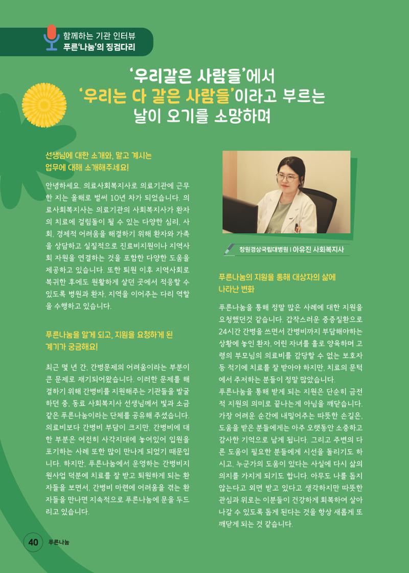 푸른나눔 2024 상반기소식지 40페이지