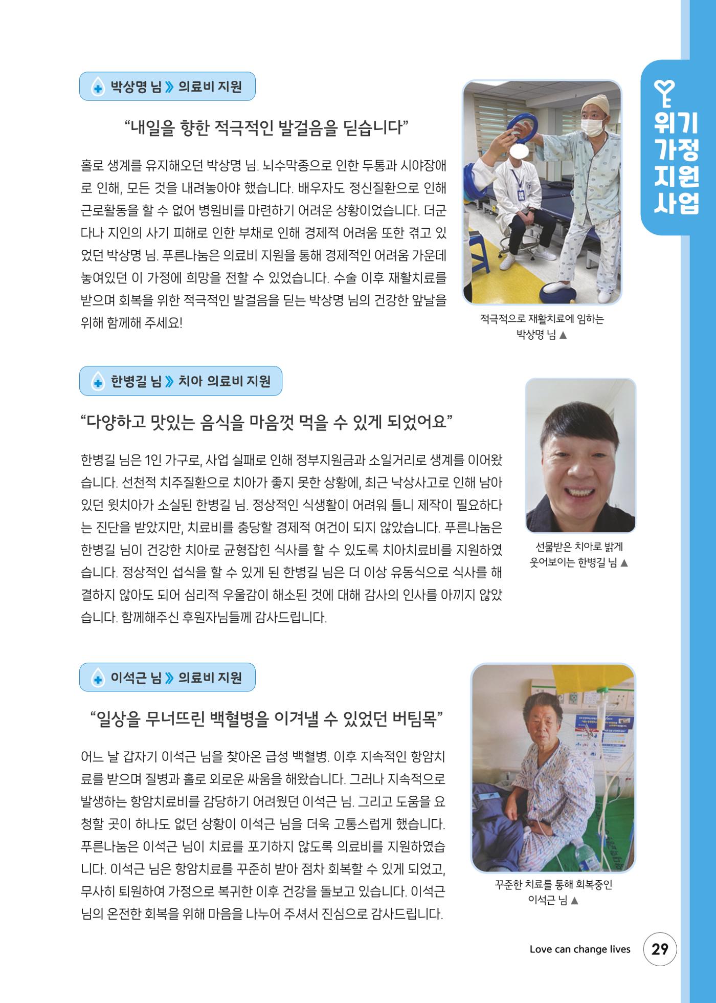 푸른나눔 2024 상반기소식지 29페이지