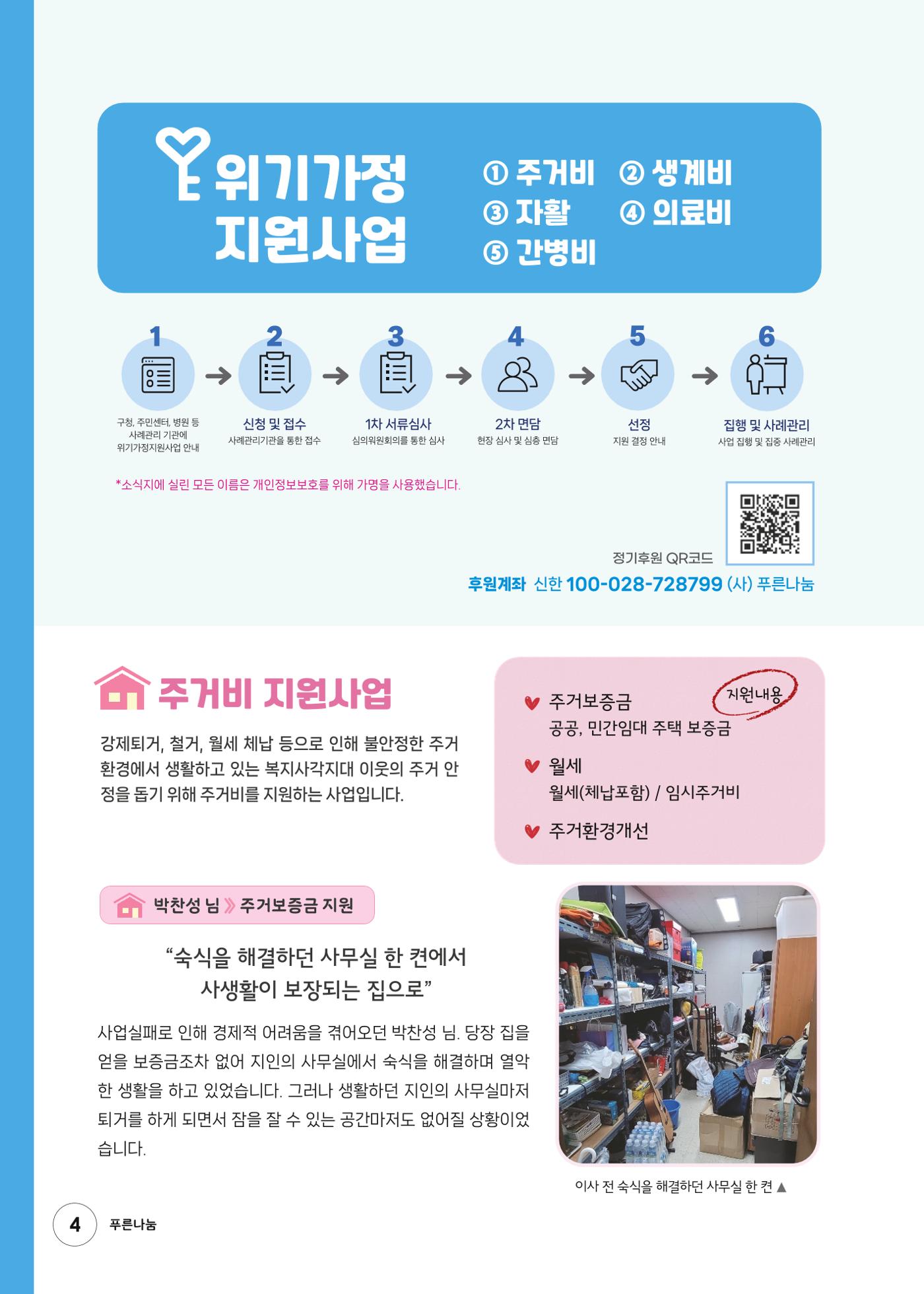 푸른나눔 2024 상반기소식지 4페이지