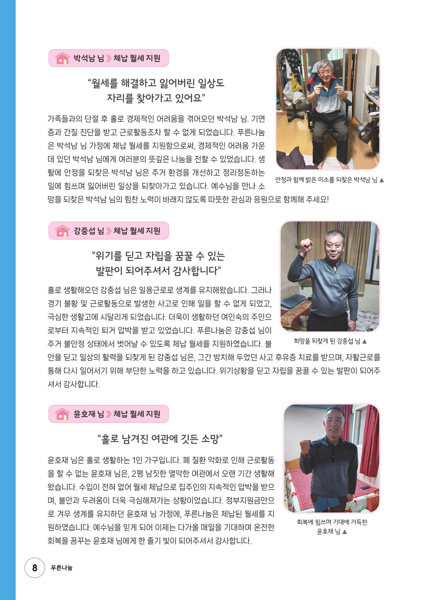 푸른나눔 2024 상반기소식지 8페이지