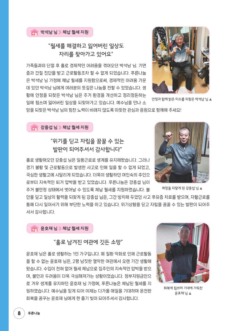 푸른나눔 2024 상반기소식지 8페이지