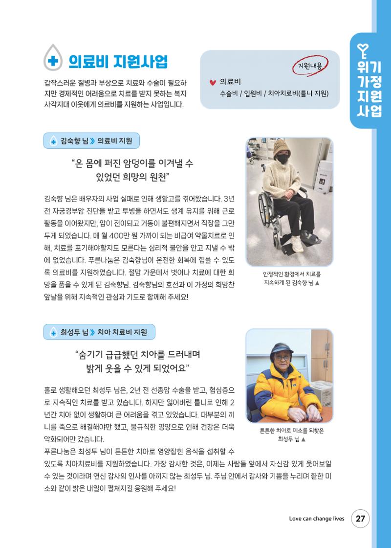 푸른나눔 2024 상반기소식지 27페이지