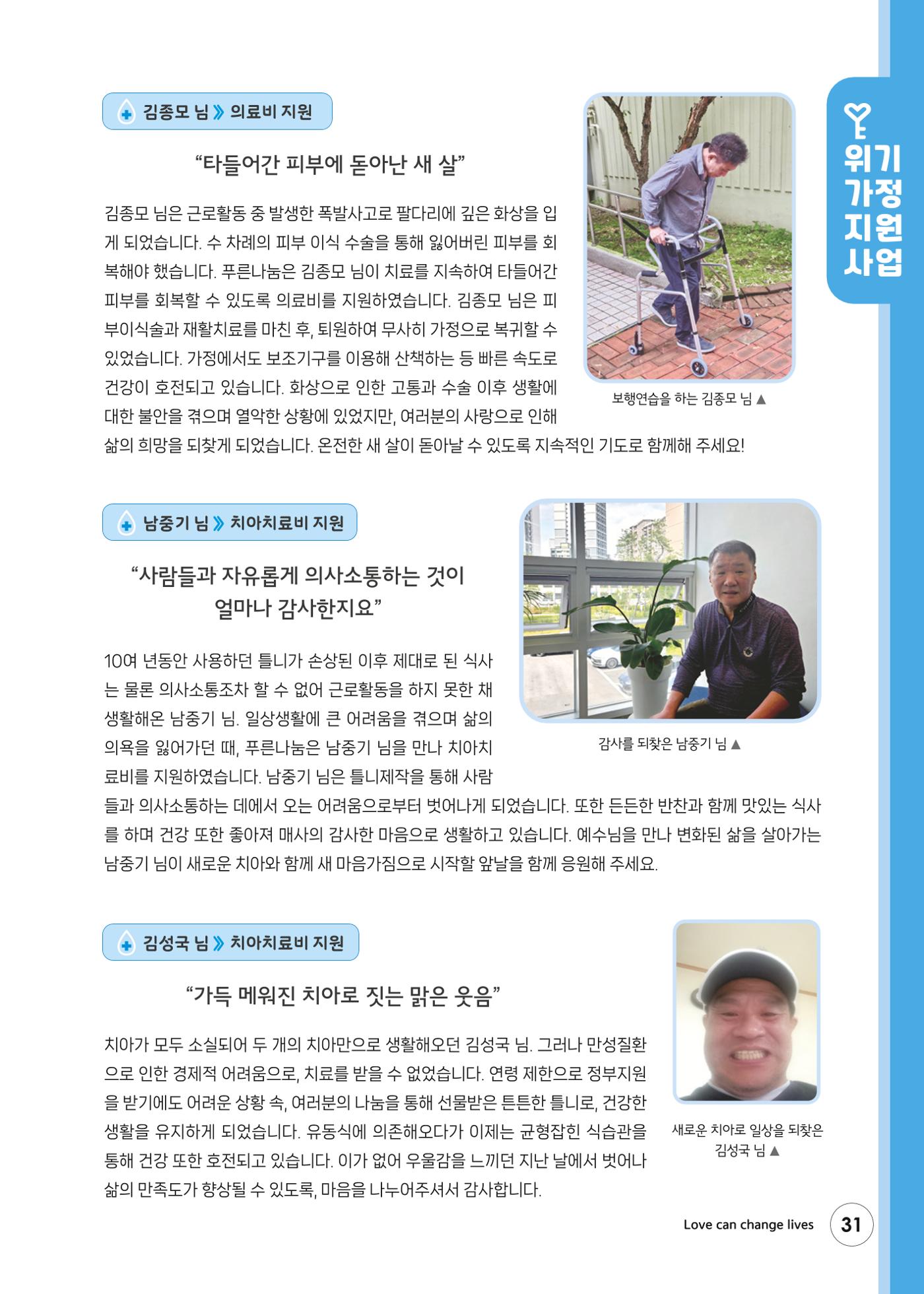 푸른나눔 2024 상반기소식지 31페이지