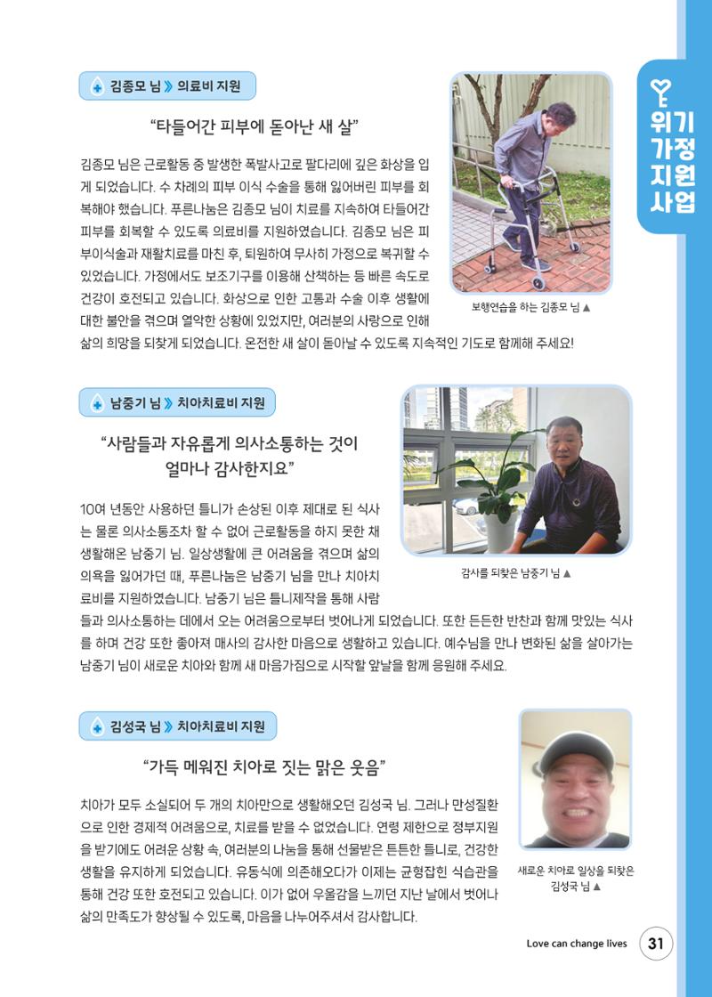 푸른나눔 2024 상반기소식지 31페이지