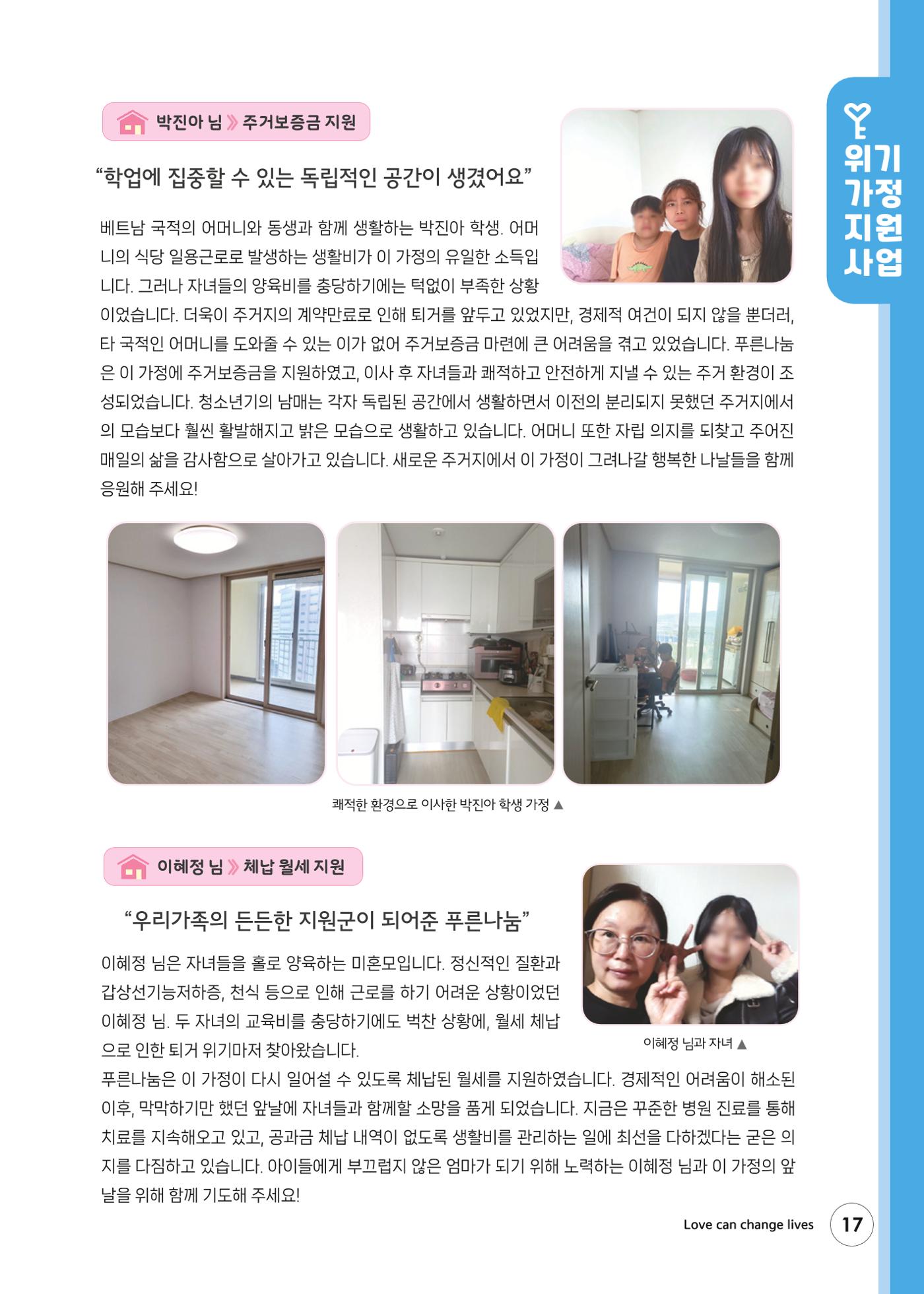 푸른나눔 2024 상반기소식지 17페이지