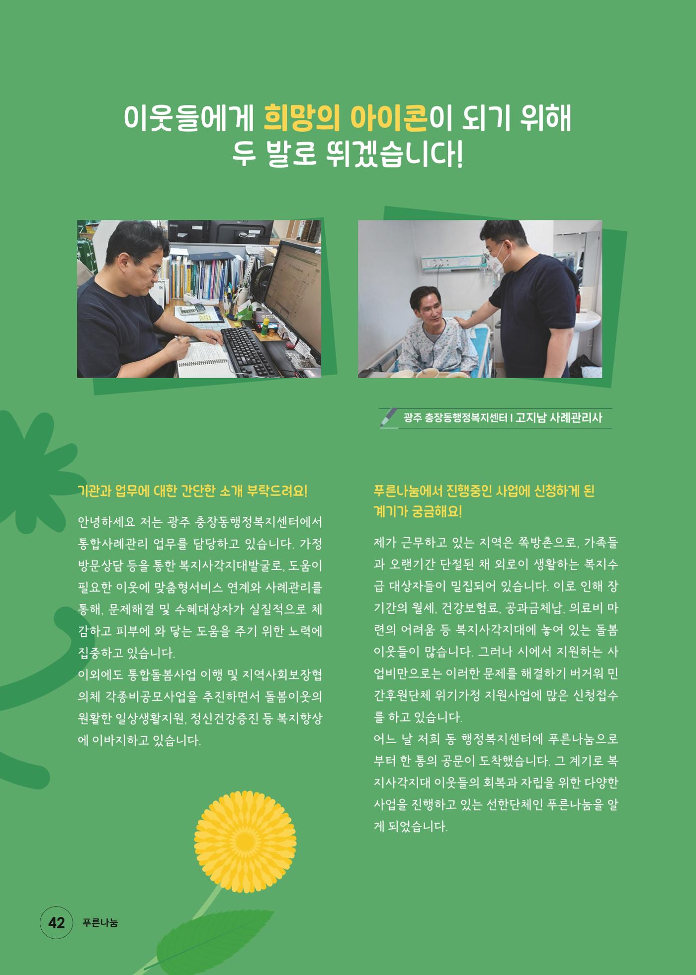 푸른나눔 2024 상반기소식지 42페이지