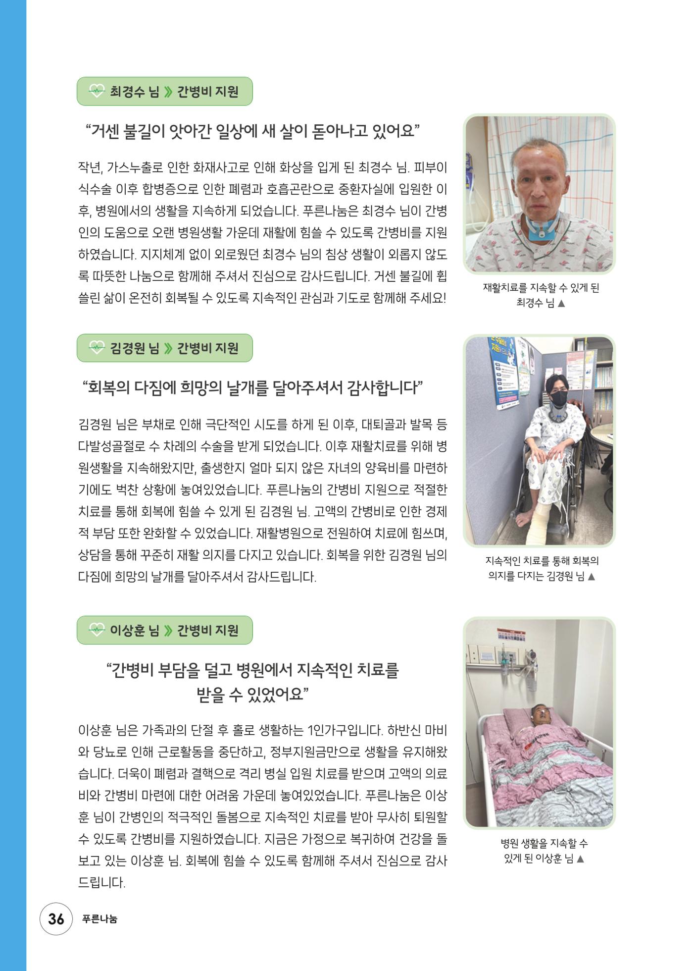 푸른나눔 2024 상반기소식지 36페이지