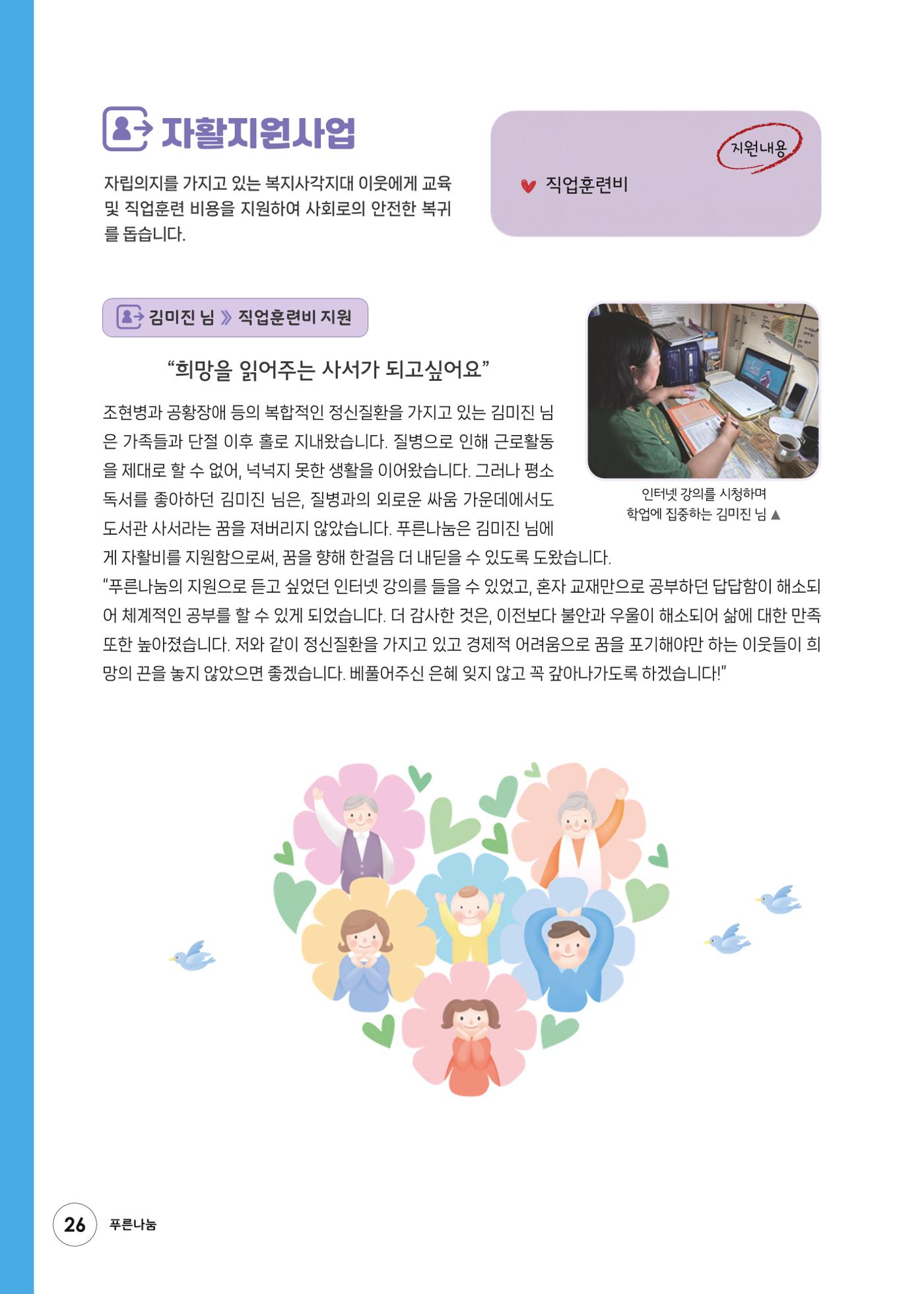 푸른나눔 2024 상반기소식지 26페이지
