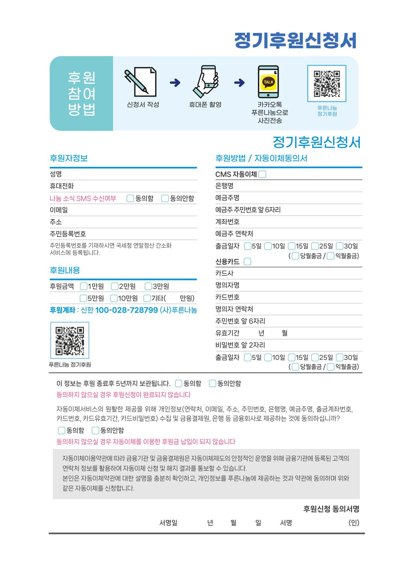 푸른나눔 2024 상반기소식지 51페이지